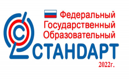 Новые ФГОС
