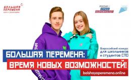  ЧТО ТАКОЕ "БОЛЬШАЯ ПЕРЕМЕНА"?