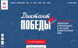 диктант победы