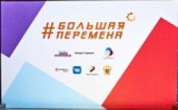 Большая перемена