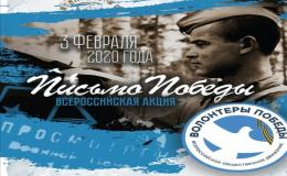 Акция   «Письмо  Победы»