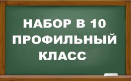 10 класс