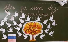 день борьбы с терроризмом