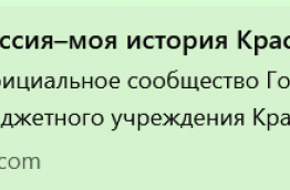 Россия - моя история Краснодарский край