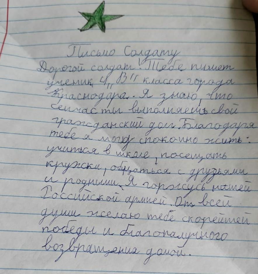 «Письмо солдату»