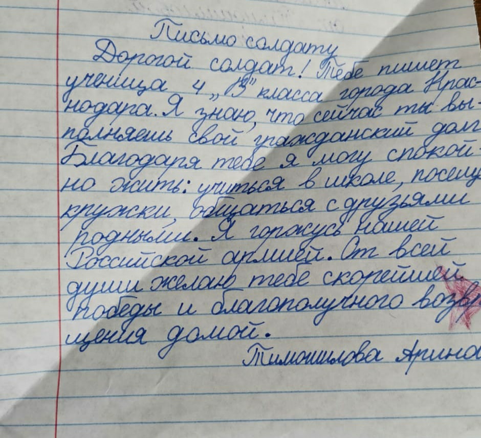 «Письмо солдату»