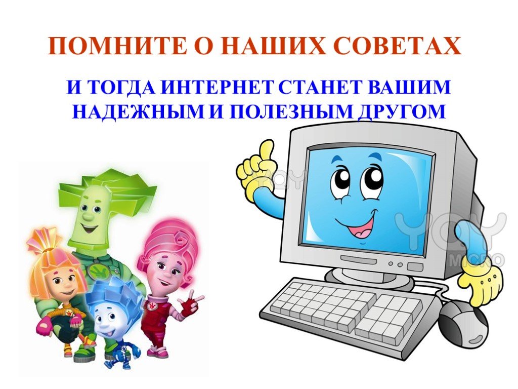 Интернет презентация для детей