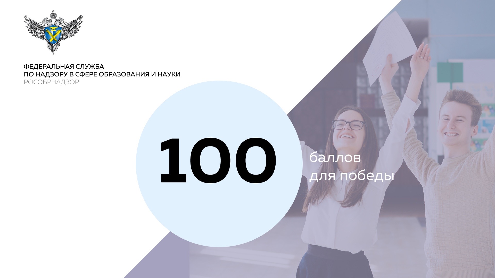 Картинки 100 на 100 баллов